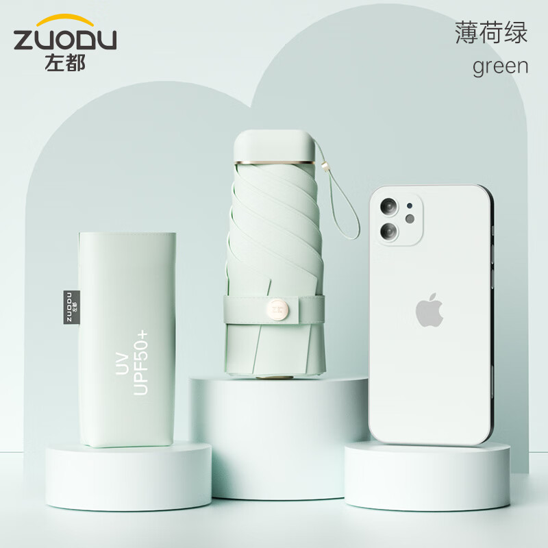 左都（ZUODU）太陽傘防曬防紫外線口袋傘遮陽傘女晴雨兩用折疊傘六折傘雨傘女 薄荷綠 【布套】