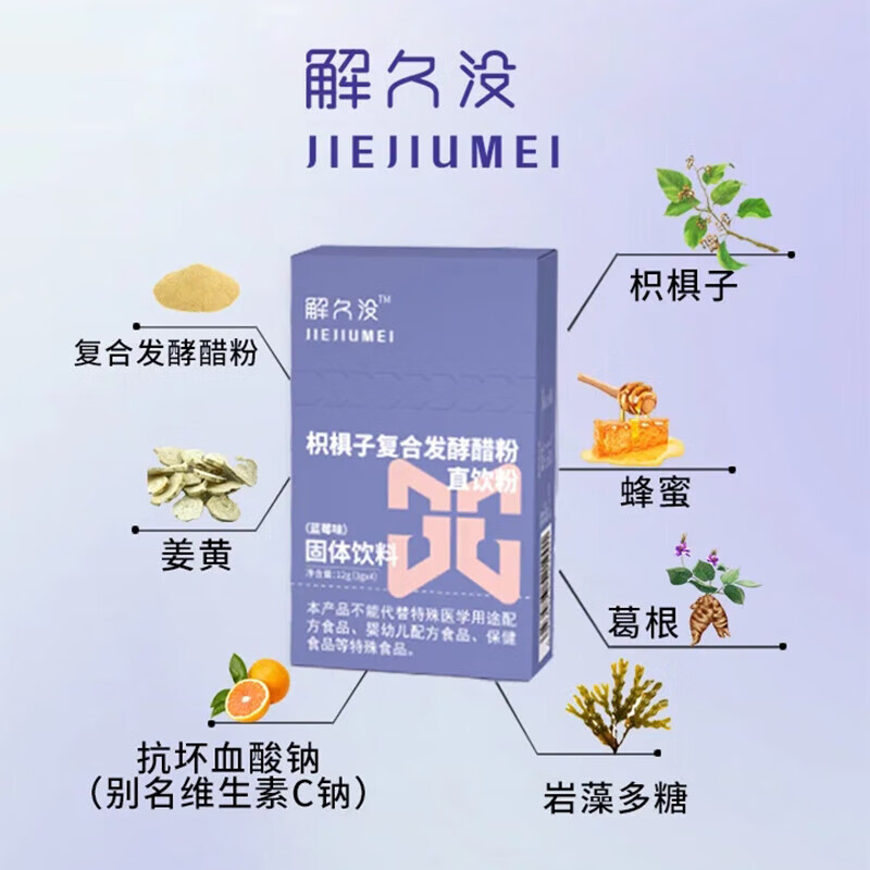 JIEJIUMEI解久没 枳椇子复合发酵醋粉直饮粉 蓝莓味 消除宿醉 解 酒 4袋*1盒 【赠1袋试用装】