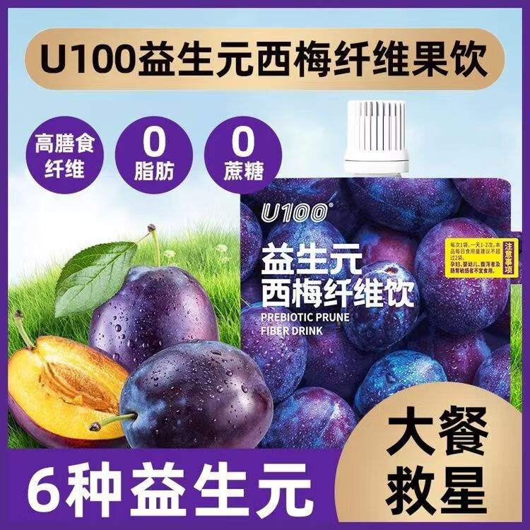 U100西梅汁赵一鸣益生元西梅纤维果饮0脂果汁饮料 120ml*10袋
