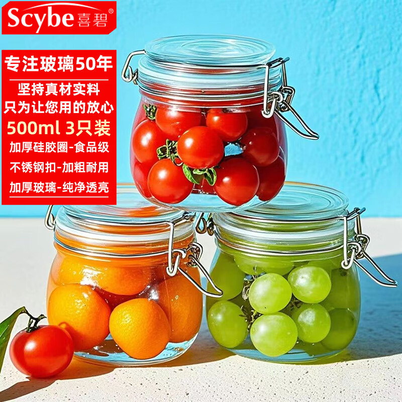 喜碧（Scybe）玻璃密封罐
