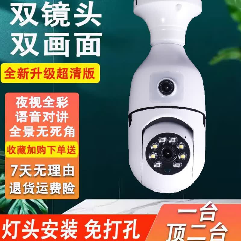 DIDSETH新款超清家用监控照明灯泡式摄像头无线wifi超清夜视手机远程监控 【wifi5G双频】升级版双镜头+32G
