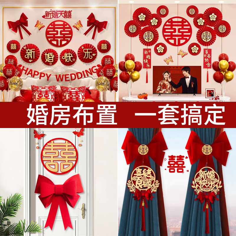 全品屋 婚房布置全套裝結婚新房臥室裝飾男方主臥床頭拉花一套婚禮用品 婚房簡(jiǎn)裝【4件套】