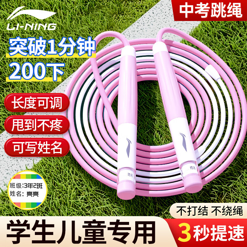 李宁（LI-NING）跳绳儿童沙专用式幼儿园小学生一年级初学考试竞速比赛3-5-6-12岁