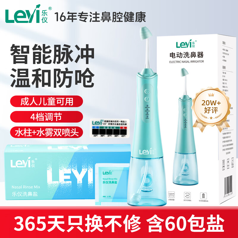 乐仪洗鼻器