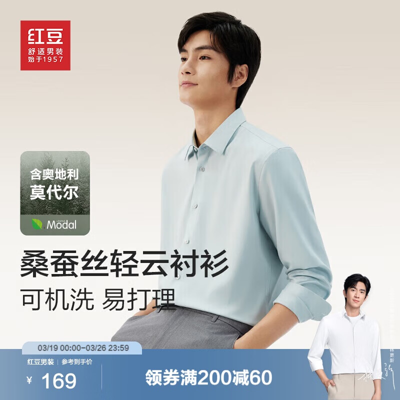 红豆（Hodo）长袖衬衫男莫代尔舒适弹力纯色休闲衬衫白衬衫衬衣男