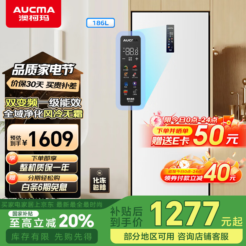 澳柯玛（AUCMA）186升立式冰柜家用双变频风冷无霜 冻藏两用抽屉式冰柜 母乳小冷柜 以旧换新 星辉白 BD-186WPHNXI