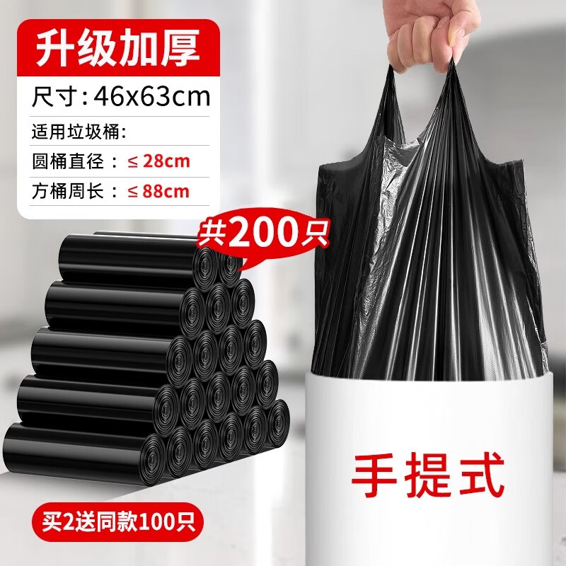 快立洁加厚垃圾袋家用手提式实惠装大号背心学生宿舍用酒店拉商用塑料袋 手提加厚10卷200只黑色46x63-买 加厚