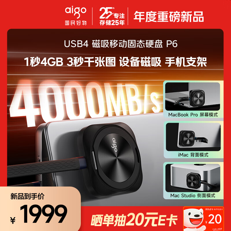 爱国者（aigo）2TB 雷电4 磁吸式手机支架移动固态硬盘（PSSD）P6 读速高达4000MB/s  type-c 手机电脑外接