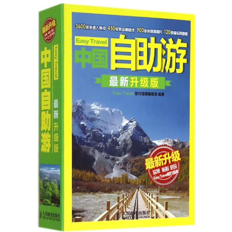 中国自助游(近期新升级版)