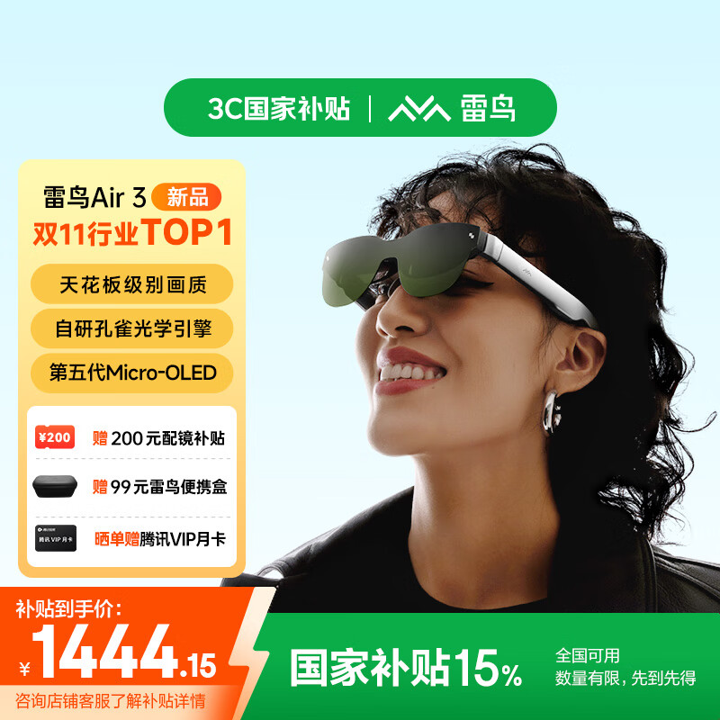 雷鸟Air3智能AR眼镜 120Hz高刷智能眼镜 高清巨幕观影眼镜 便携XR眼镜 非VR眼镜翻译眼镜