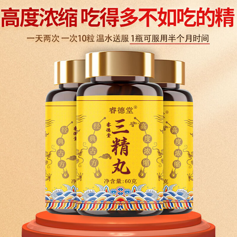 睿德堂三精丸 调理肝肾脾胃黑发 真材实料60g/瓶 三瓶装