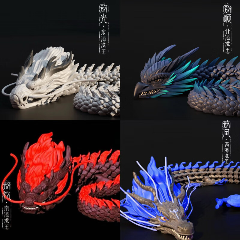 知酷3D打印敖闰敖丙龙形态关节可动龙玩具哪吒2之魔童闹海摆件男 四海龙王全套(敖光+敖顺+敖闰+敖钦)