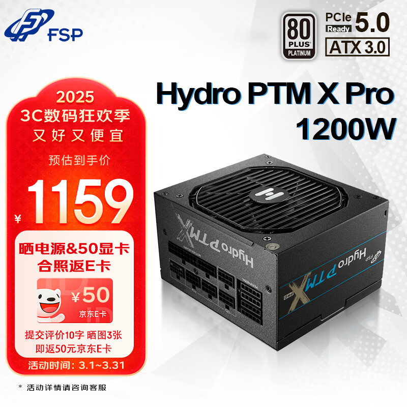 全汉（FSP）Hydro PTM X Pro1200W白金牌全模组电源（ATX3.0/PCI-E5.0接口/130mm短机身/全日系电解电容）