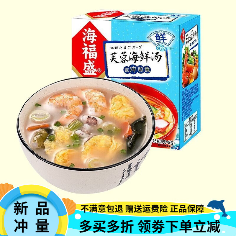 海福盛速食湯12盒裝湯芙蓉鮮蔬湯紫菜蛋花  12盒(整箱60小包) 芙蓉海鮮湯(9g*5包/盒)