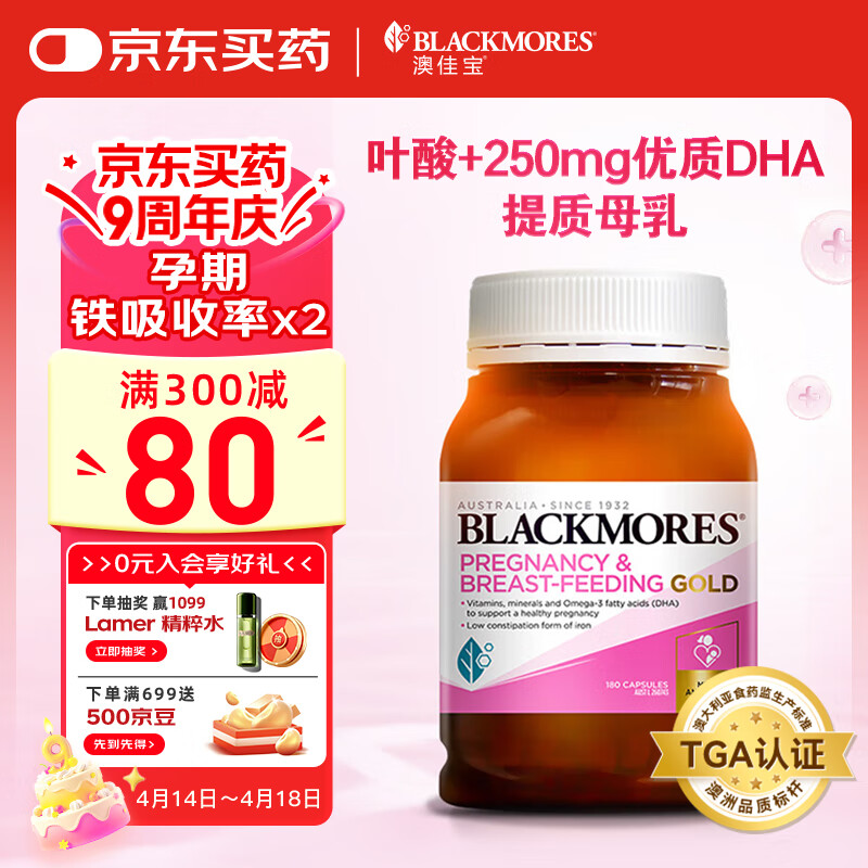 �ļѱ�Blackmores�и��ƽ���Ҷ��DHA���и��ϻƽ�ά����180�����޽���