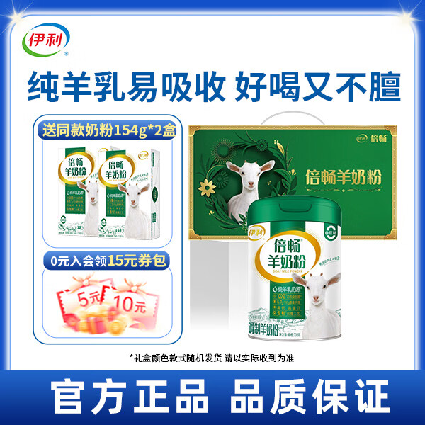 伊利 倍畅羊奶粉700g罐装高钙高蛋白0蔗糖成人中老年全家营养早餐冲饮 【送同款羊奶粉2盒】700g礼盒