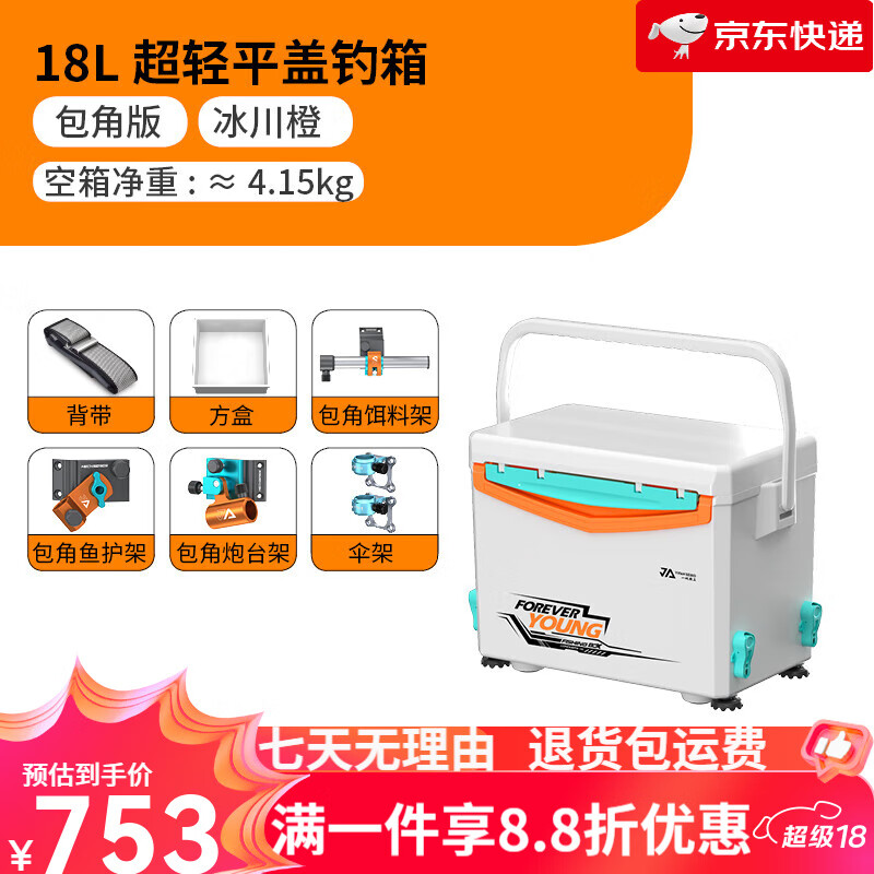 一帆精工【新品】新款升降腳mini小釣箱18L可坐超輕多功能加厚臺釣魚(yú)箱618 18L 冰川橙【包角三件套+傘架】