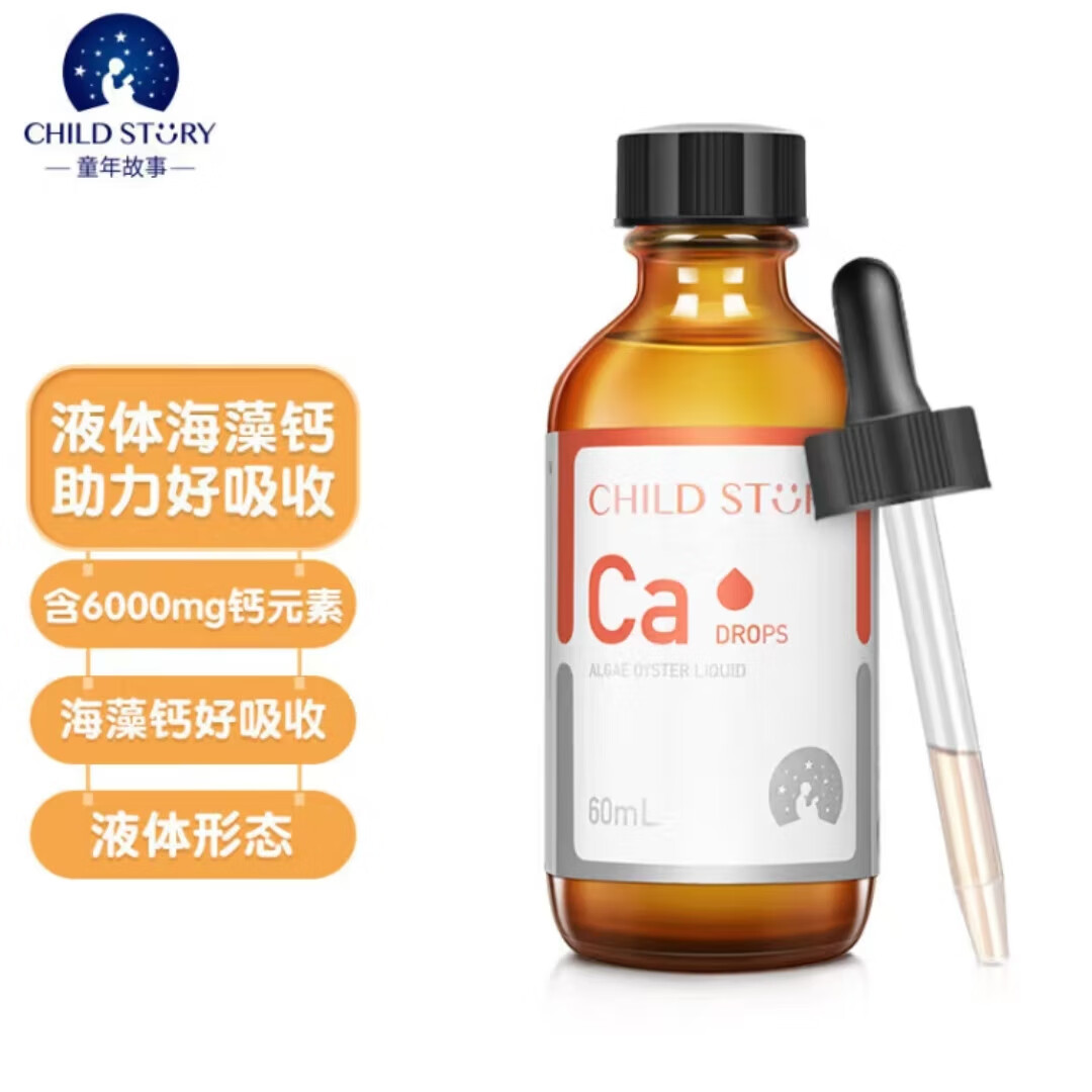 童年故事海藻牡蛎饮料60ml/瓶 宝宝钙儿童液体海藻牡蛎钙滴剂加拿大进口 1盒装【顺丰包邮】 海藻钙60ml/瓶-每毫升含100mg钙
