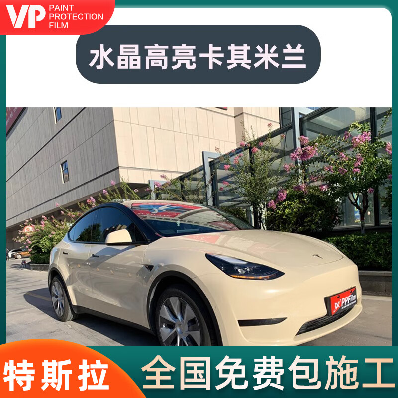 ڲVP1+˹Model YɫĤ ˹Model 3ëYȫɫĤȫʩ PET ȫʩ10750Ԫ5(2150Ԫ/)