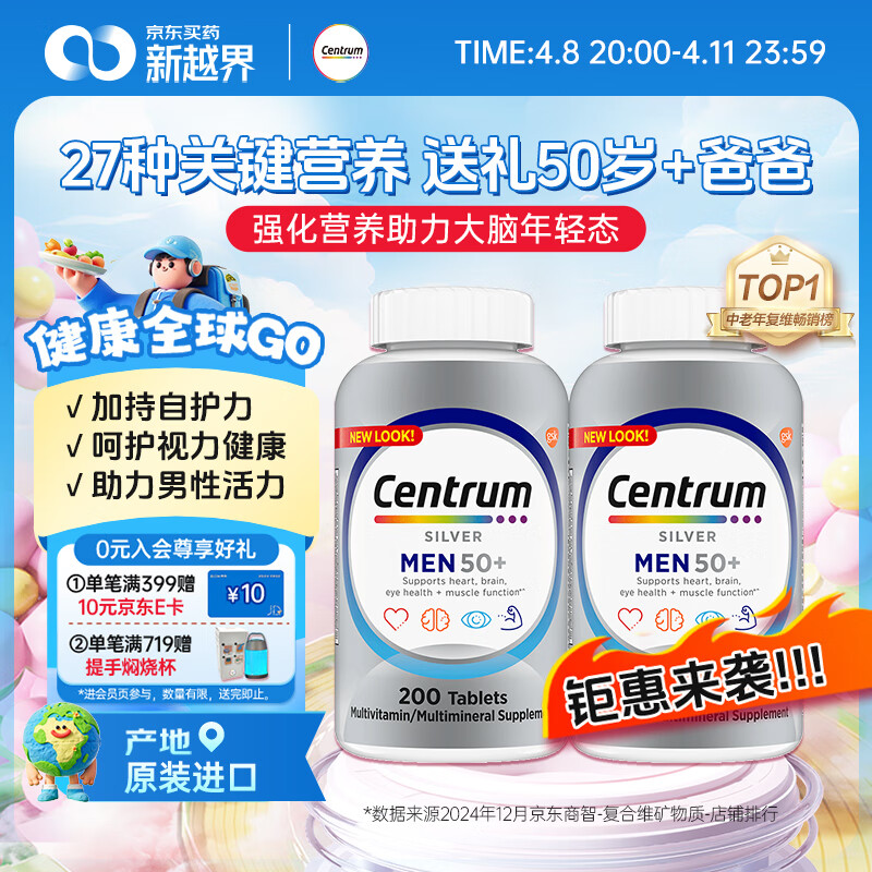 善存（Centrum）男士复合维生素200粒*2中老年50+ 补充VC VB等多维矿物质 双瓶装
