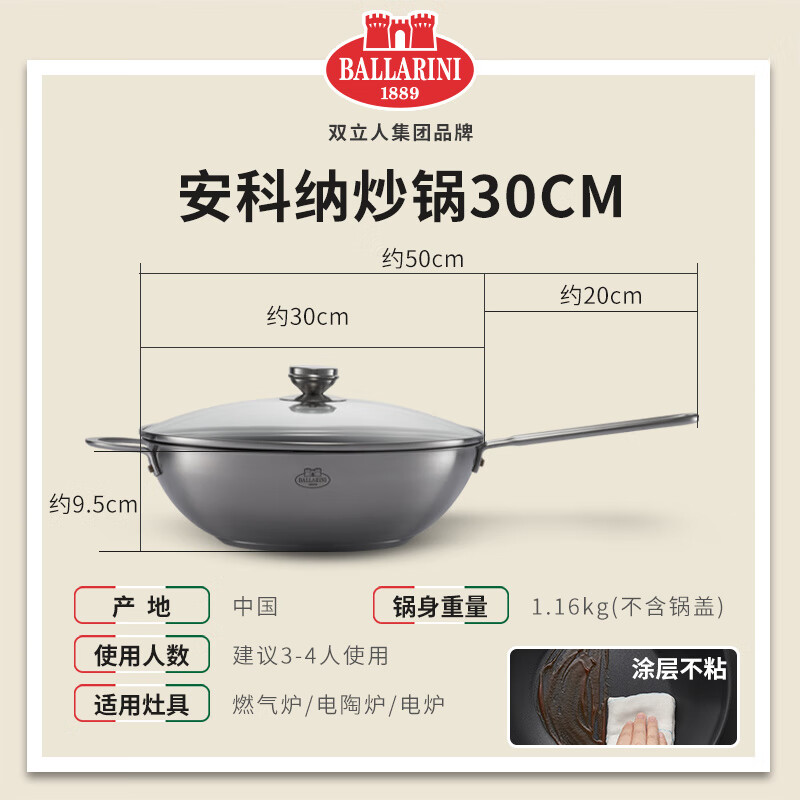 巴拉利尼（BALLARINI）不粘炒鍋大口徑不銹鋼家用鍋具炒菜鍋廚房 不粘炒鍋+硅膠鏟 30cm