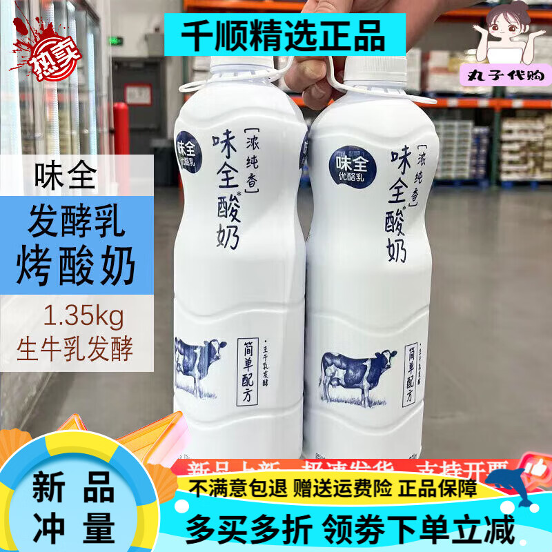 味全原味酸奶烤酸奶風(fēng)味發(fā)酵乳 燕麥乳酸菌牛乳 原味酸奶2瓶*1.35kg