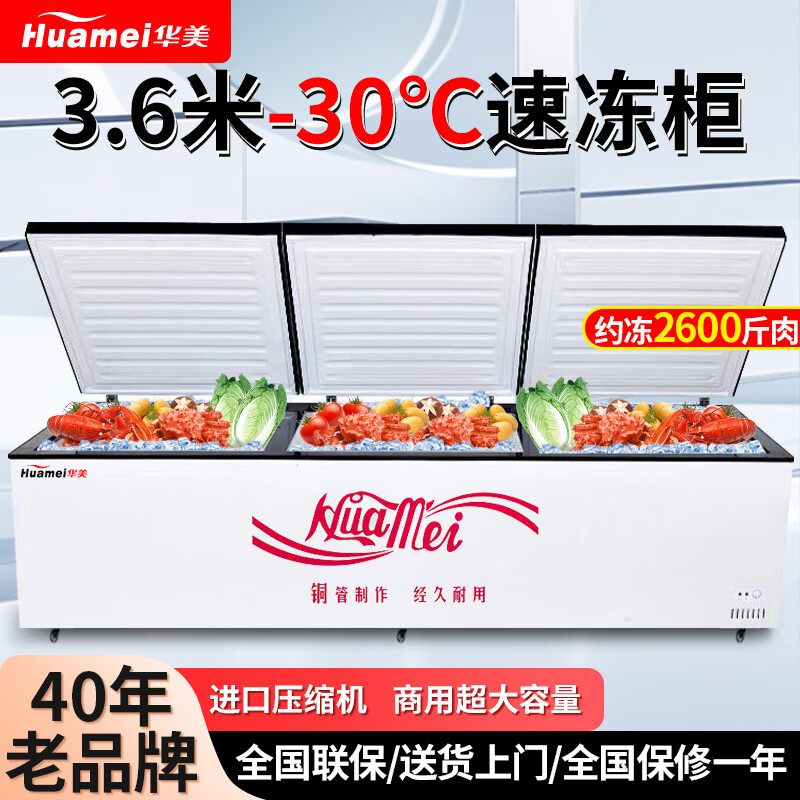 華美冰柜商用大容量臥式速凍 凍柜 冷藏冷凍兩用小冰柜 家用展示柜保鮮柜冰箱 3600升級款移動冷庫 全銅制冷 雙壓縮機 減霜90%+加厚發泡+零下30度速冷