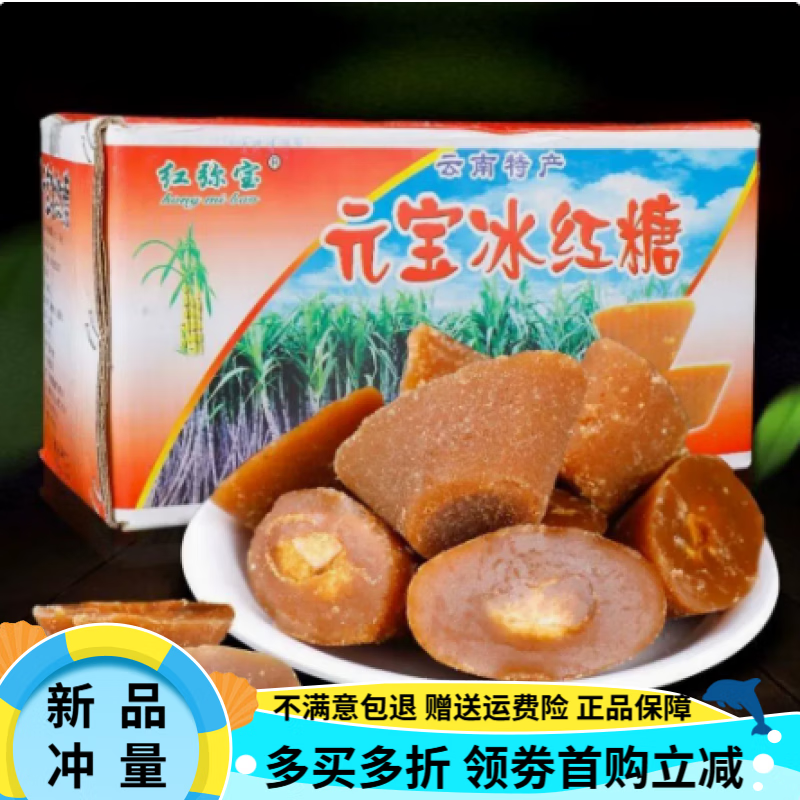 oimg云南红弥宝元宝冰红糖9000g云南土红糖孕妇月子红糖 弥勒甘蔗糖