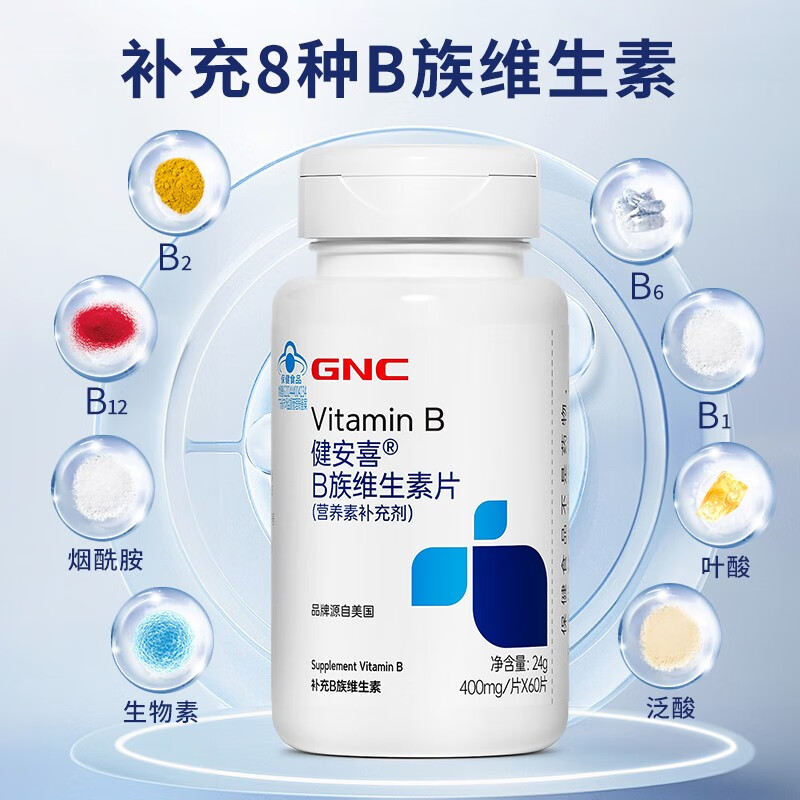 GNC健安喜维生素B族胶囊60粒复合维生素b族含b1b2b6b12叶酸烟酰胺/vc 【双瓶超值装】vb 60粒*2瓶