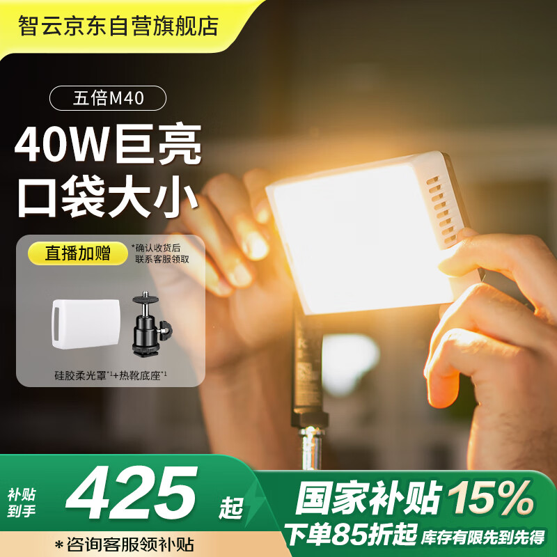 zhi yun智云五倍40W手持led補光燈攝影燈視頻直播室內(nèi)婚慶高功率便攜口袋柔光燈M40