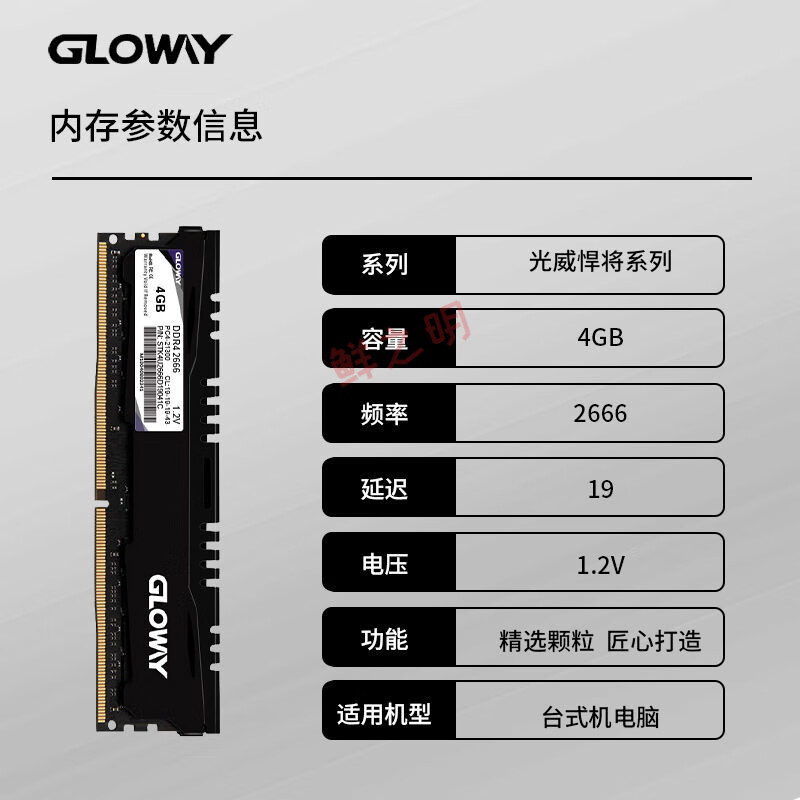 光威（Gloway）DDR4  8GB 16GB 32GB 2666 台式机内存条 悍将系列 悍将系列-售后终保 4GB 1条 DDR4  2666MHz