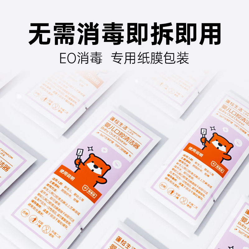 蓬松生活婴幼儿口腔清洁器0-2岁纱布乳牙刷宝宝刷舌苔清洁神器 1盒30支