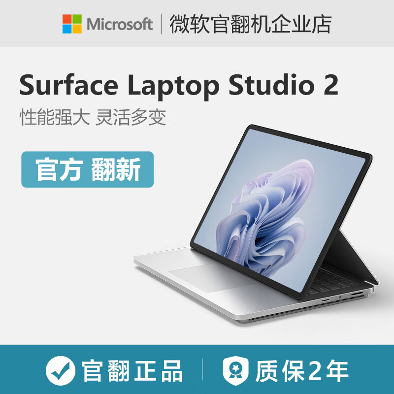微软（Microsoft）Surface Laptop Studio2 i7 游戏笔记本高性能设计师触屏电脑 RTX 4050 亮铂金 16GB 512GB 官方标配