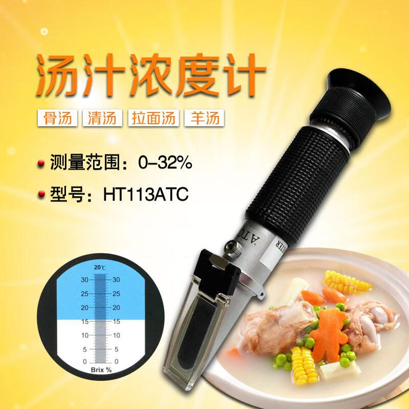 源恒通源恒恒通湯汁濃度檢測儀料糖度甜度測試儀折光儀 測清湯糖度用0-32銅質(zhì)機(jī)身T