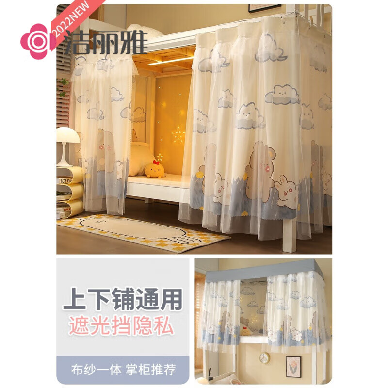 潔麗雅 GRACE床簾一體式學(xué)生宿舍蚊帳遮光布上下鋪女簾子床大學(xué)寢室隔斷簾 熊與兔 1.15m高【2片】遮三面