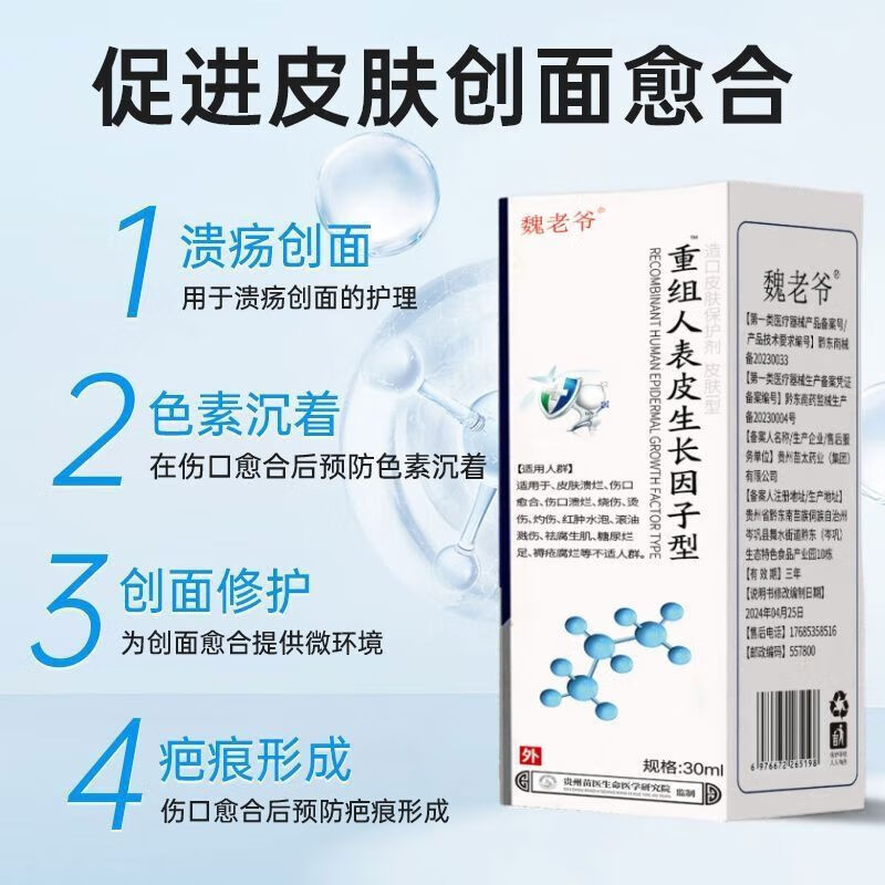 医用生长因子喷雾外用喷雾剂快速愈合脸部修复烧伤烫伤术抗过敏医用 生长因子喷雾一瓶 官方