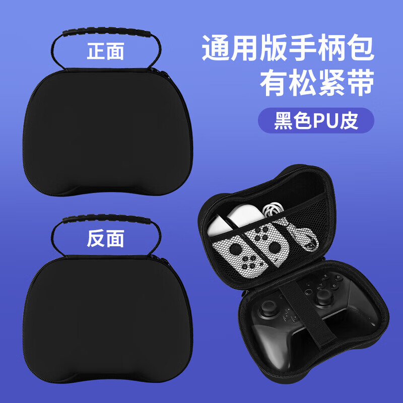 鲸美多适用盖世小鸡风行者2手柄保护套启收纳包G7 SE超新星游戏包 黑色PU皮魔术贴松紧带盖世小鸡