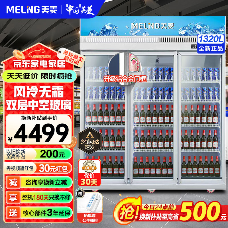 美菱（MeiLing）風(fēng)冷兩門(mén)三門(mén)多門(mén)展示柜【860/1320升】商超便利店啤酒飲料冷藏保鮮柜玻璃展示陳列柜立式冷藏柜 SC-1320WE3M【三門(mén)1.8米】1250升