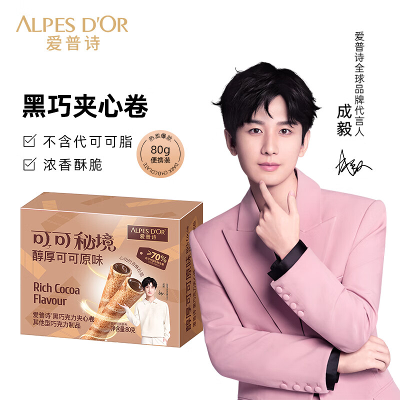 爱普诗可可秘境黑巧夹心卷80g – 仅需 19.9 元，超值口味与 99% 好评率！