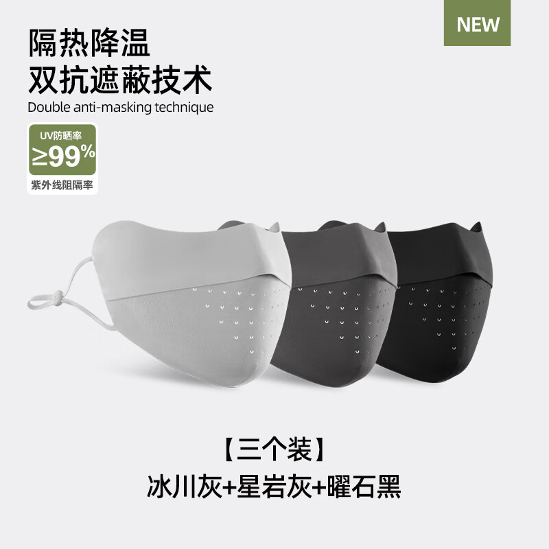 华婷露(Huatinglu)三条装冰丝防晒口罩女防紫外线夏季透气遮阳面罩3d立体护眼角脸罩 【3件替换装】深灰+浅灰+黑色