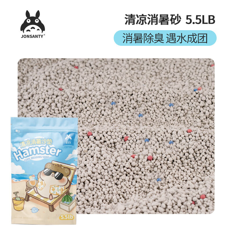 宠尚天（Jonsanty）仓鼠尿砂用品垫沙垫料金丝熊厕所除臭夏天消暑尿沙纳基矿砂 【4.8斤大包装】消暑除臭尿砂