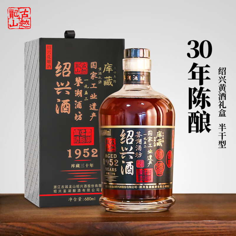 古越龙山正宗绍兴黄酒 三十年花雕酒半干型 鉴湖二十年陈老黄酒礼盒装 【30年陈】 680mL 1瓶 礼盒装