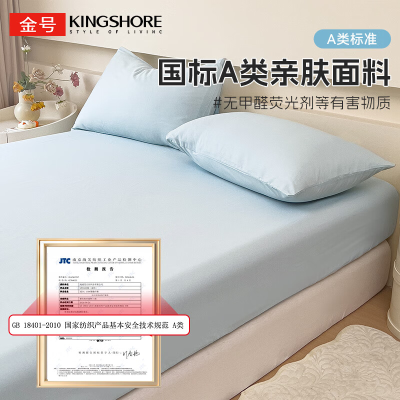 金号A类全棉床笠单件100纯棉宿舍保护套防尘防滑床置家用席梦思床垫 冰川蓝【抗菌+A类纯棉】 150cm*200cm 床笠-适合5-25cm床垫