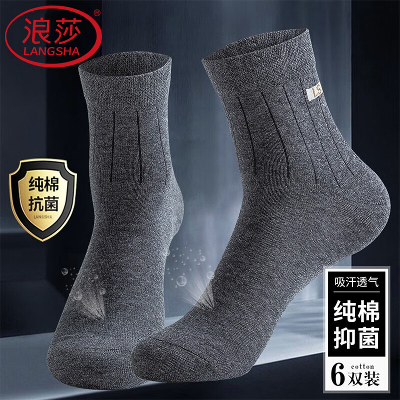 浪莎男士袜子 – 纯棉吸汗中筒商务休闲袜仅售89元！