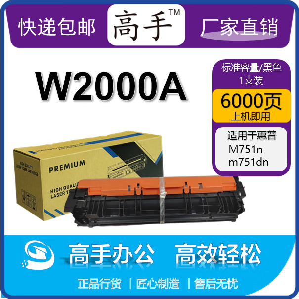高手W2000A/658A 硒鼓  适用惠普 m751n/m751dn打印机硒鼓盒 标容黑色硒鼓