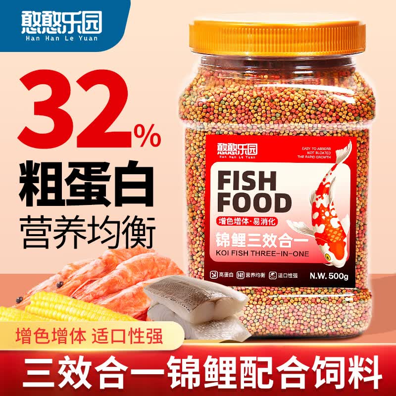 憨憨乐园鱼食锦鲤专用鱼饲料草金鱼小型鱼通用观赏鱼料小颗粒上浮鱼粮J