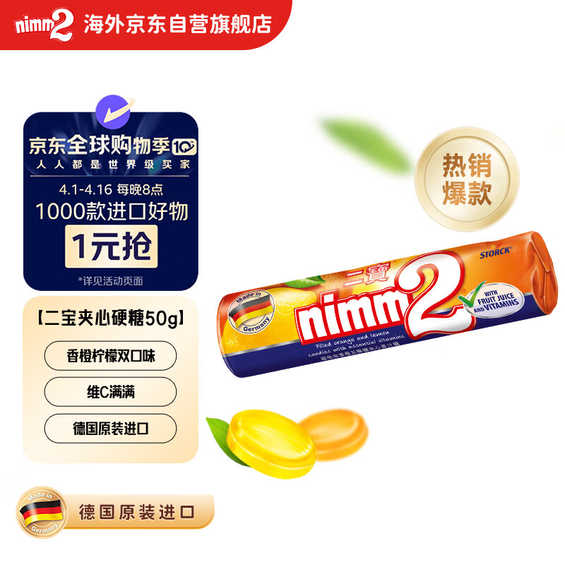 二宝（Nimm2）德国原装进口 维他命香橙和柠檬夹心果汁硬糖50g 零食送礼礼物