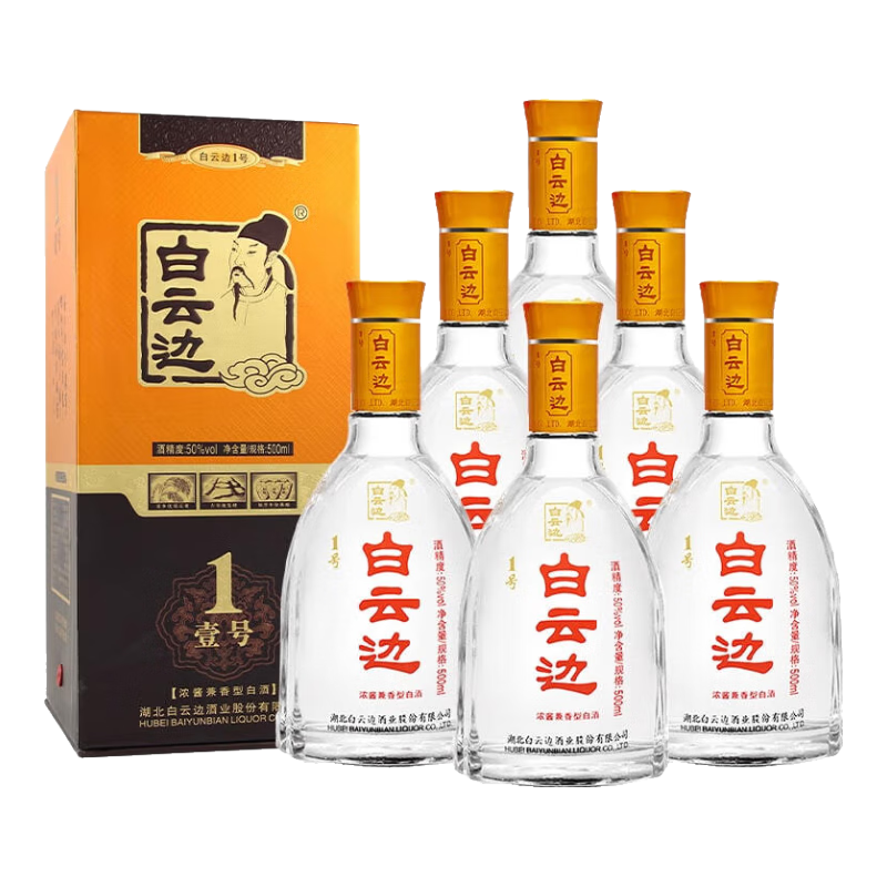 白云邊 1號壹號酒 濃醬兼香型白酒 50度 500ml*6 整箱裝 父親節(jié)禮物