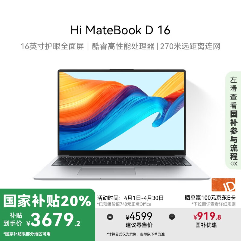 WIKO ��Ϊ��ѡ Hi MateBook D 16 �ʼǱ����� 13��������� 16Ӣ�绤�۴��� i5 16GB 1TB �����