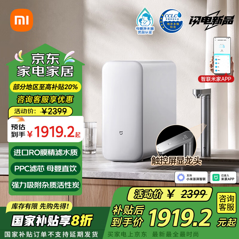 小米（MI）米家净水器S1 1600G 新品家用净饮机母婴级厨下直饮机 米家净水器S1 1600G